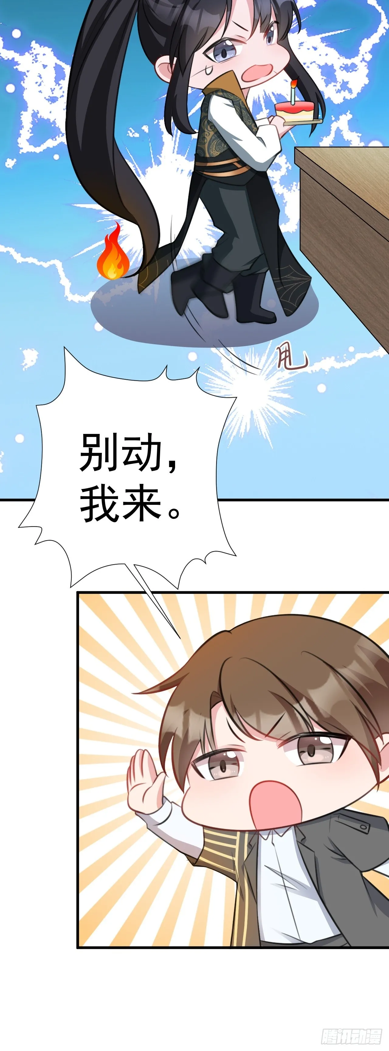 第31话 上来就虐你 第53页