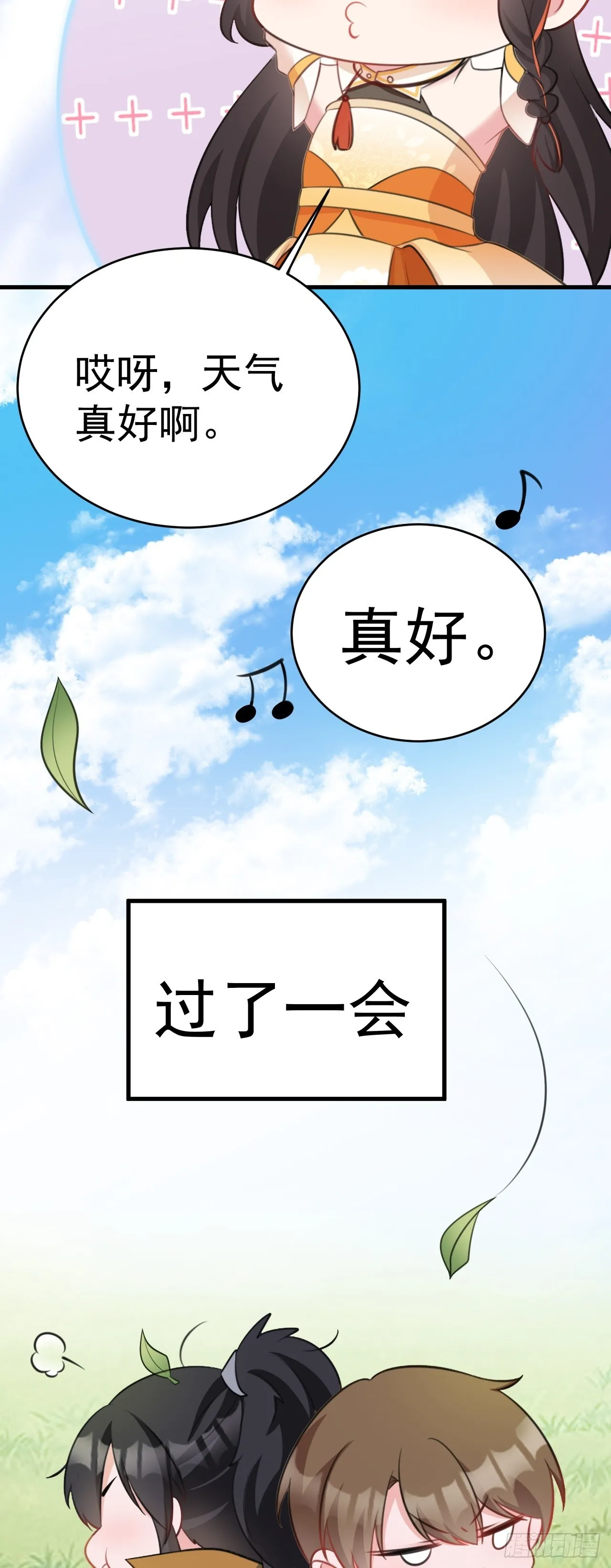 第31话 上来就虐你 第55页