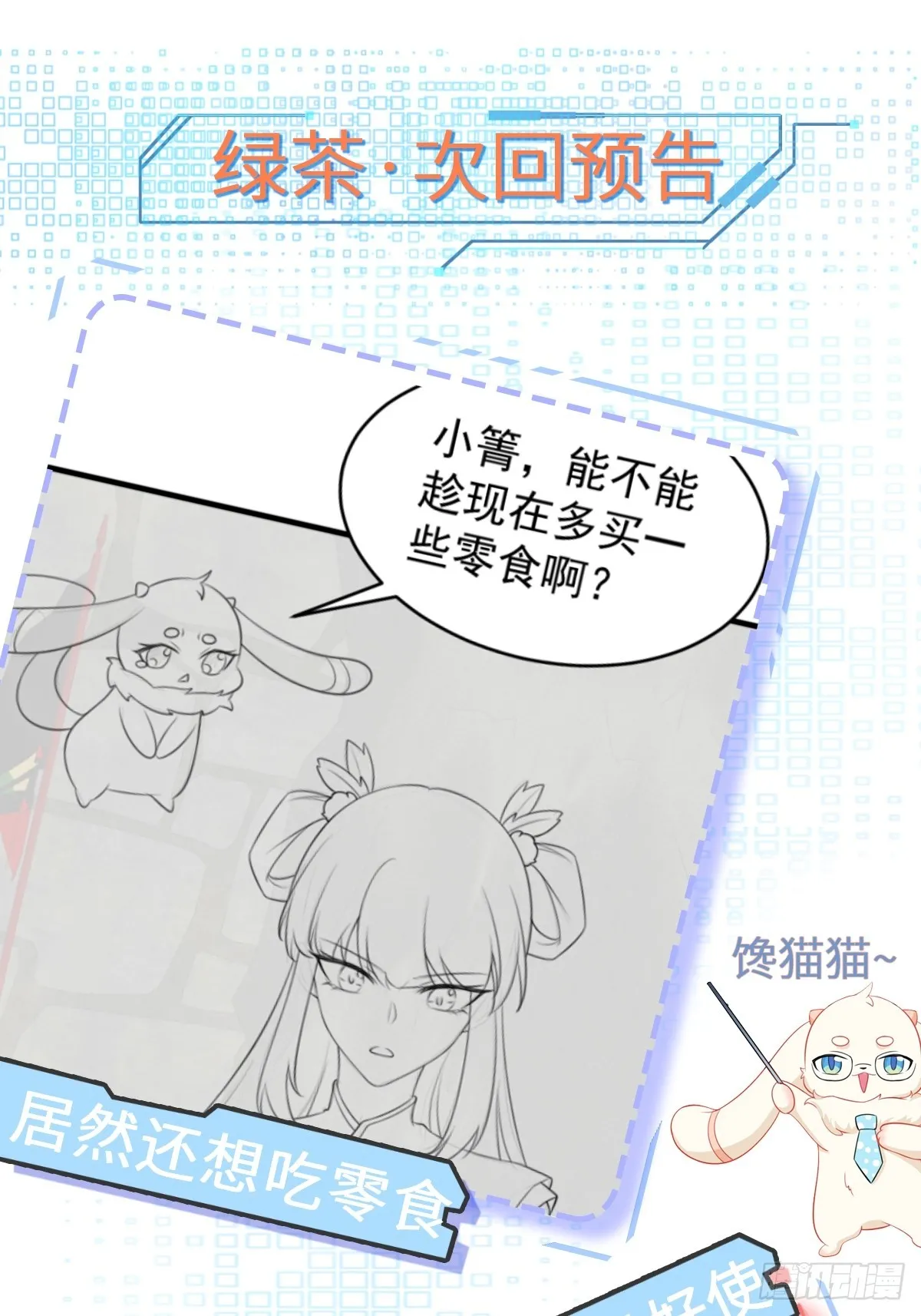 第31话 上来就虐你 第58页