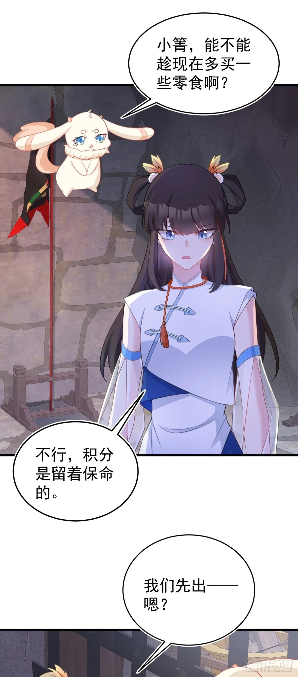第32话 猫戏老鼠！ 第2页