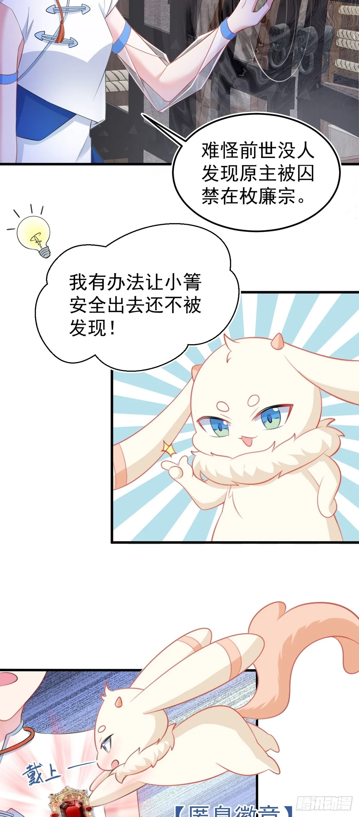 第32话 猫戏老鼠！ 第4页