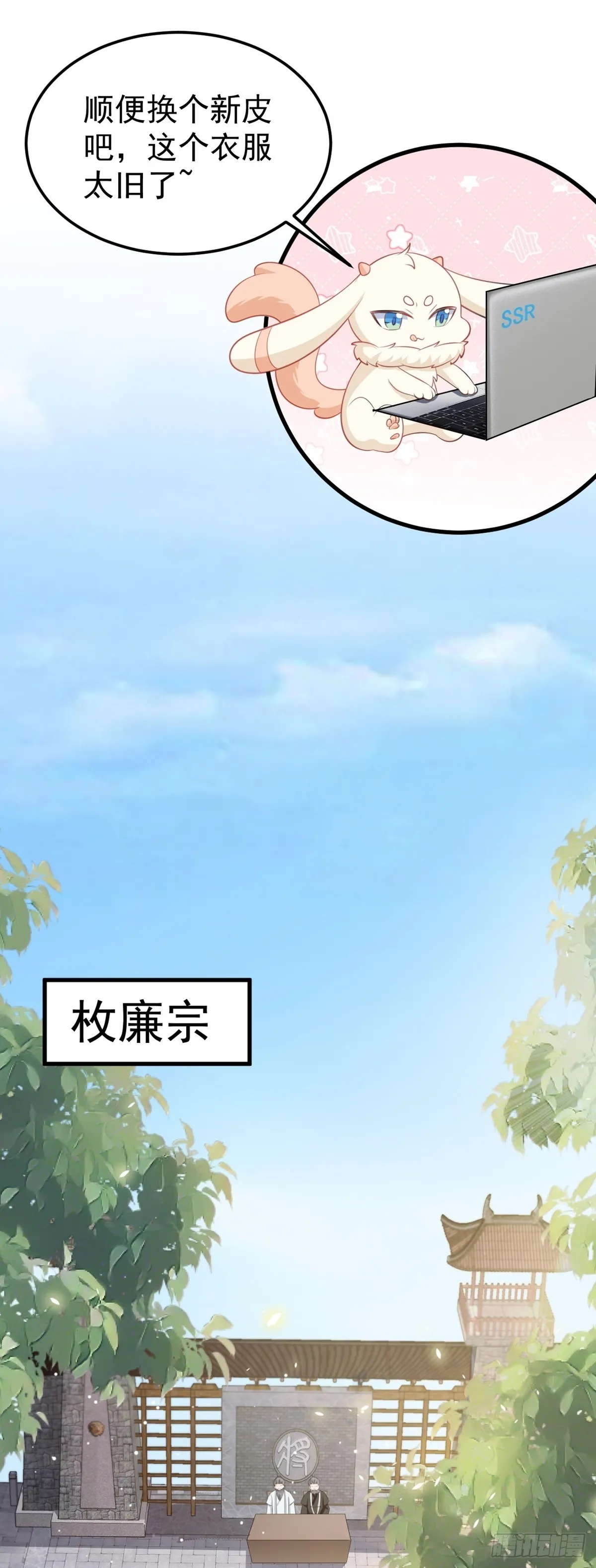 第32话 猫戏老鼠！ 第7页