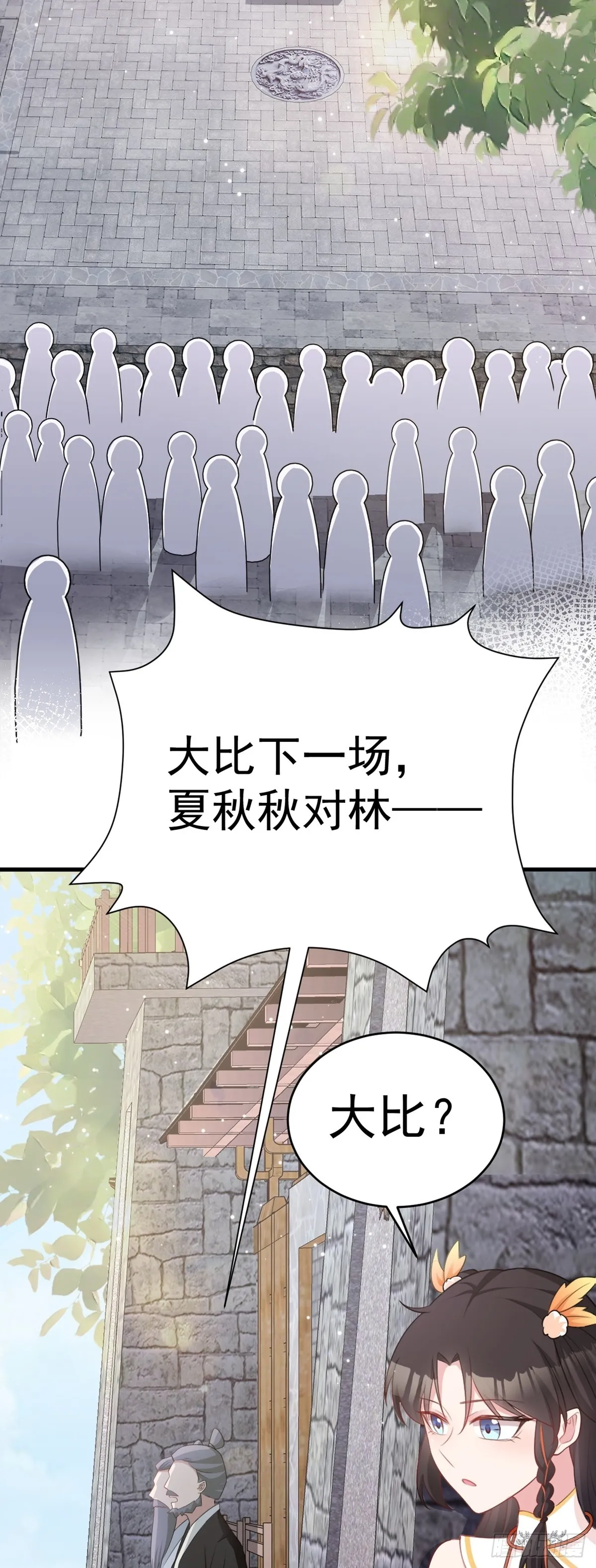 第32话 猫戏老鼠！ 第8页