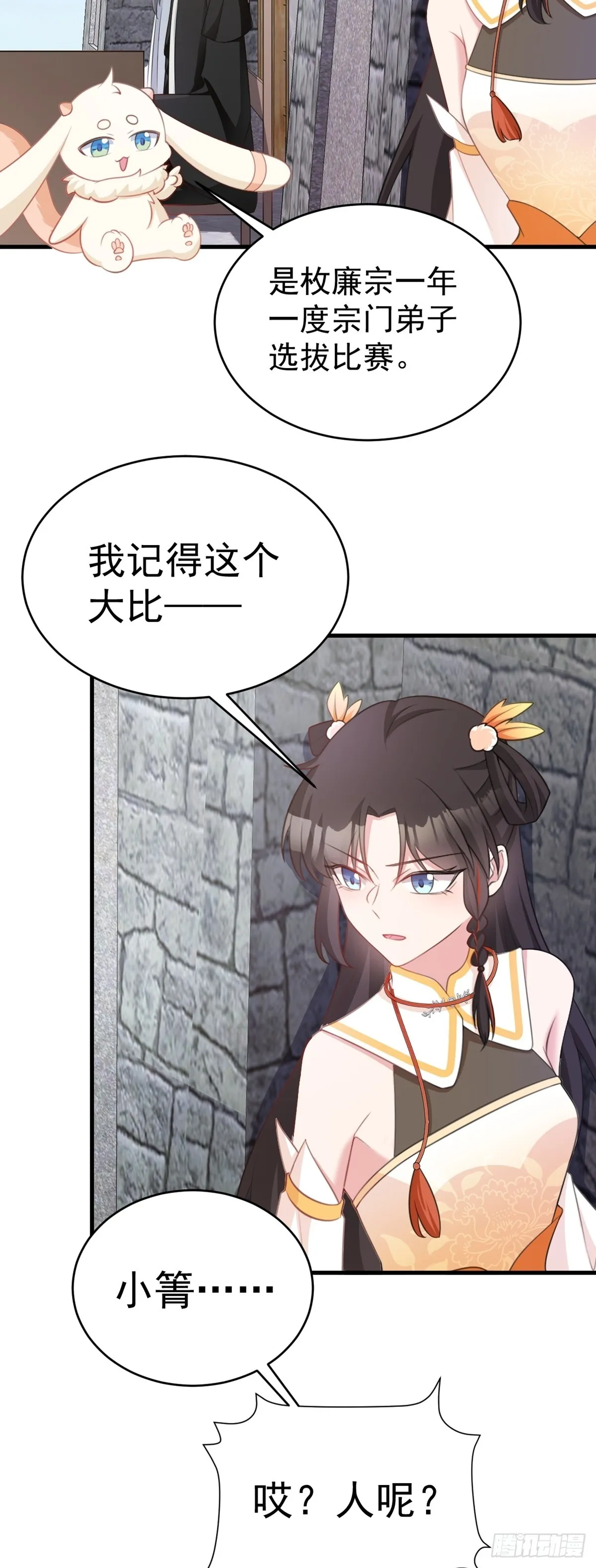 第32话 猫戏老鼠！ 第9页