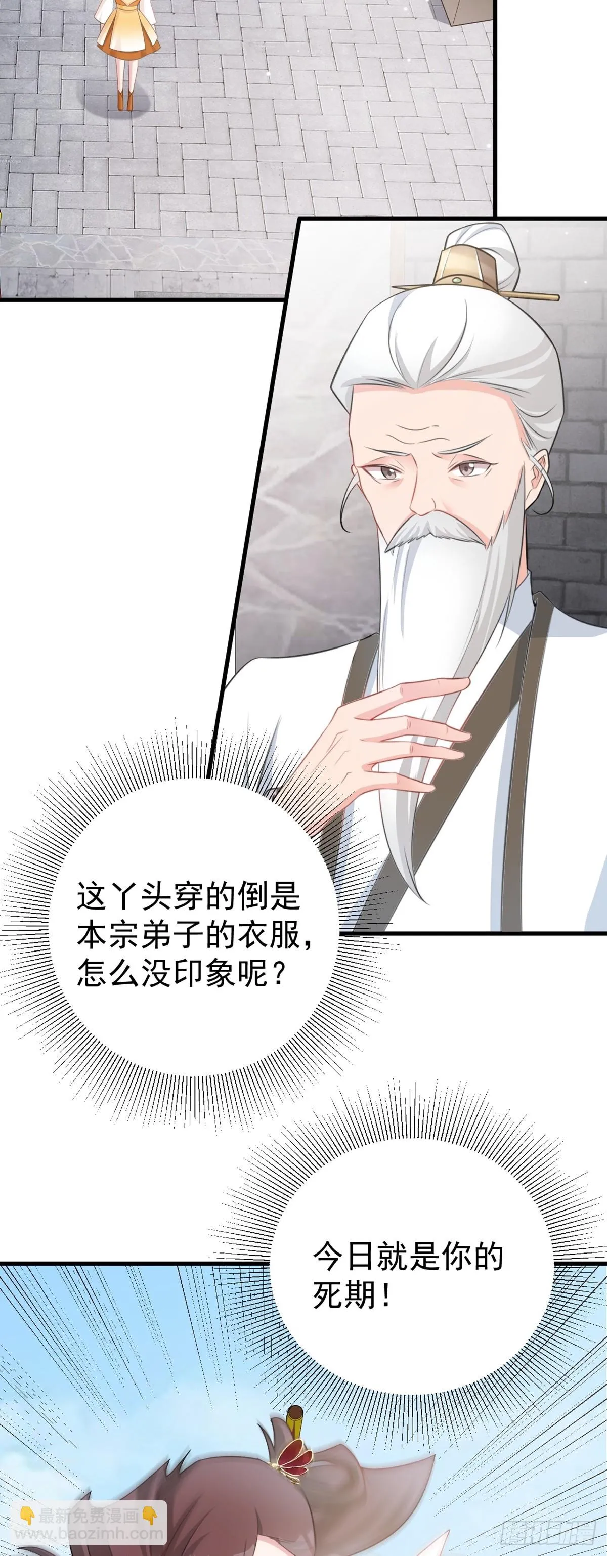 第32话 猫戏老鼠！ 第14页