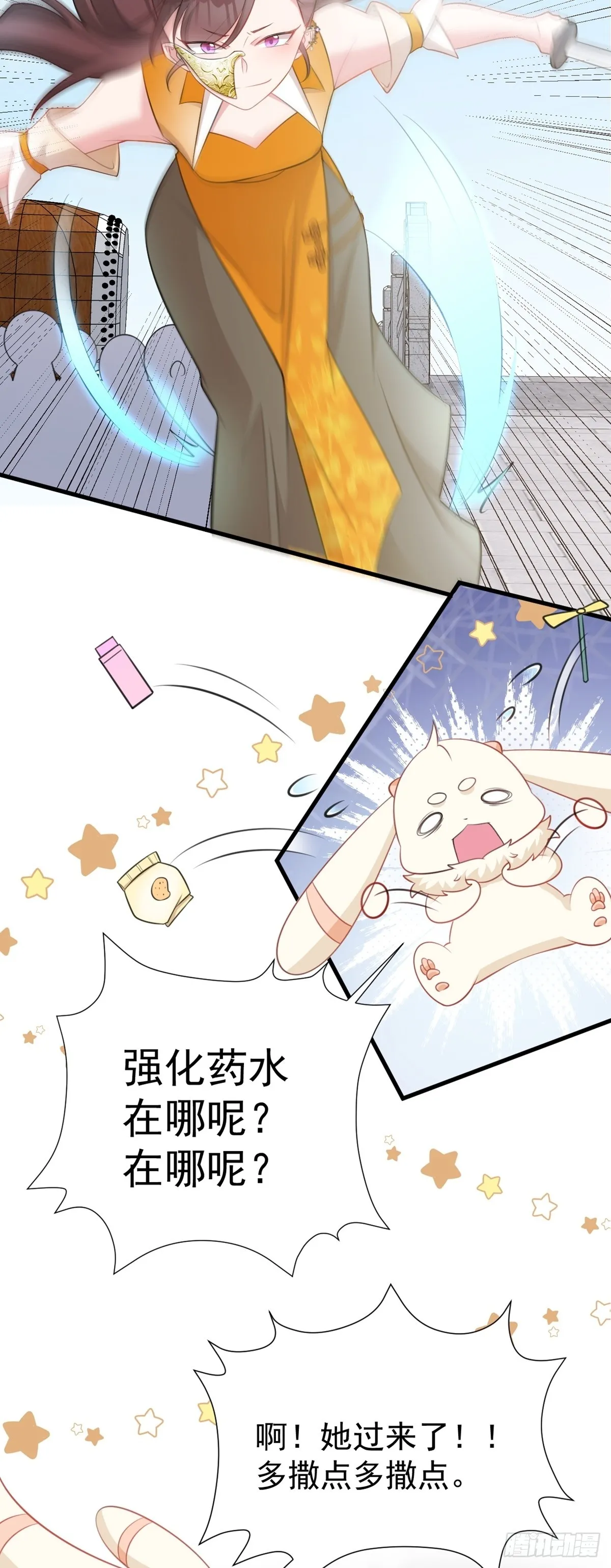 第32话 猫戏老鼠！ 第15页