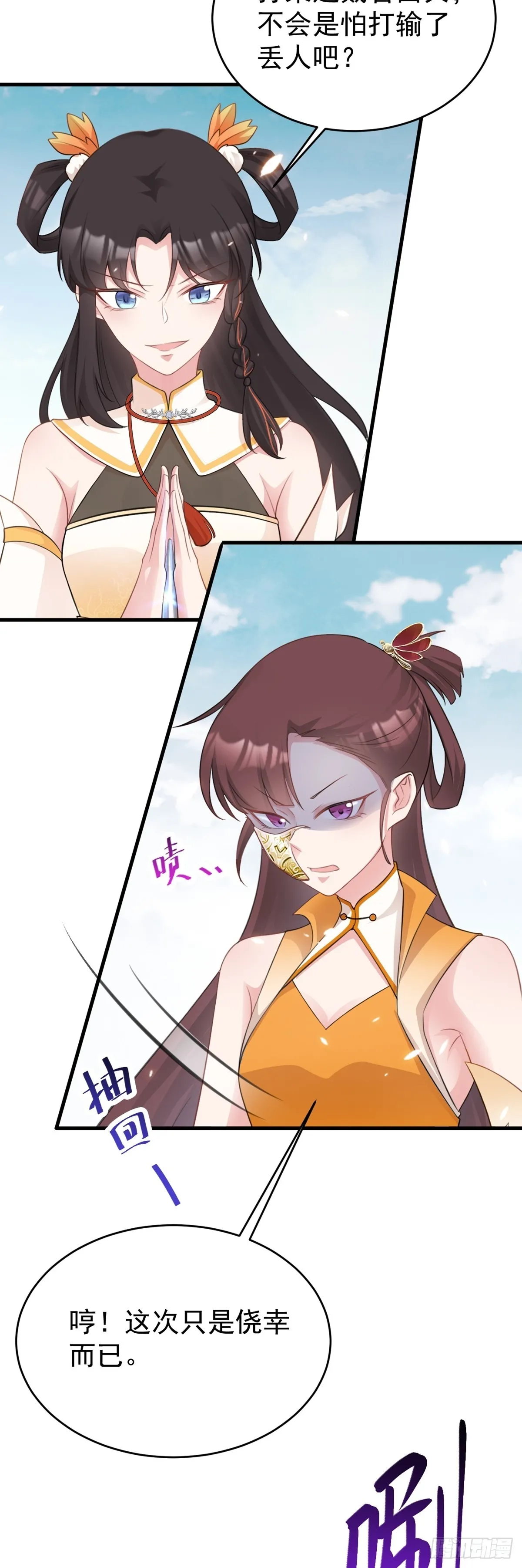 第32话 猫戏老鼠！ 第19页