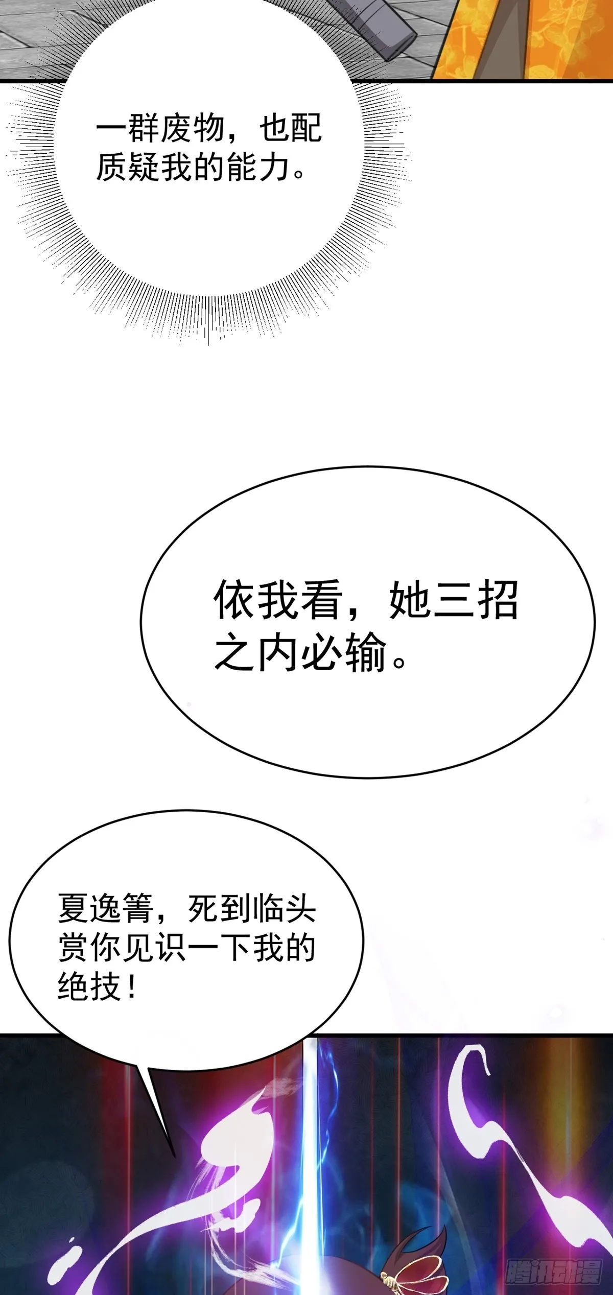 第32话 猫戏老鼠！ 第23页