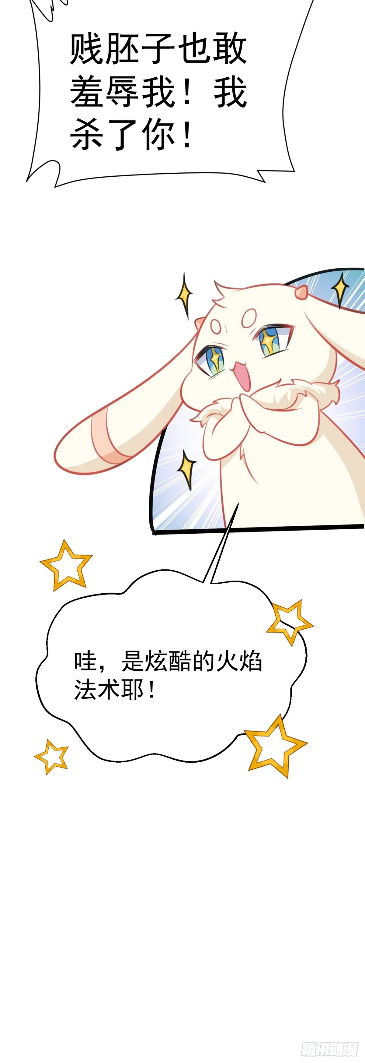 第32话 猫戏老鼠！ 第32页