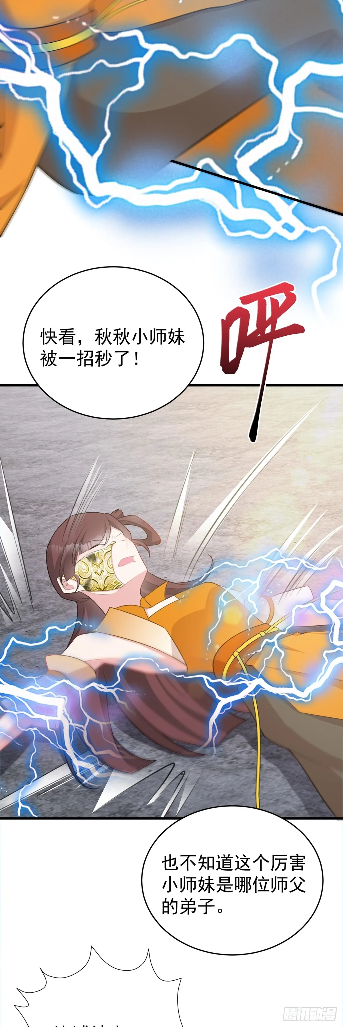 第32话 猫戏老鼠！ 第35页