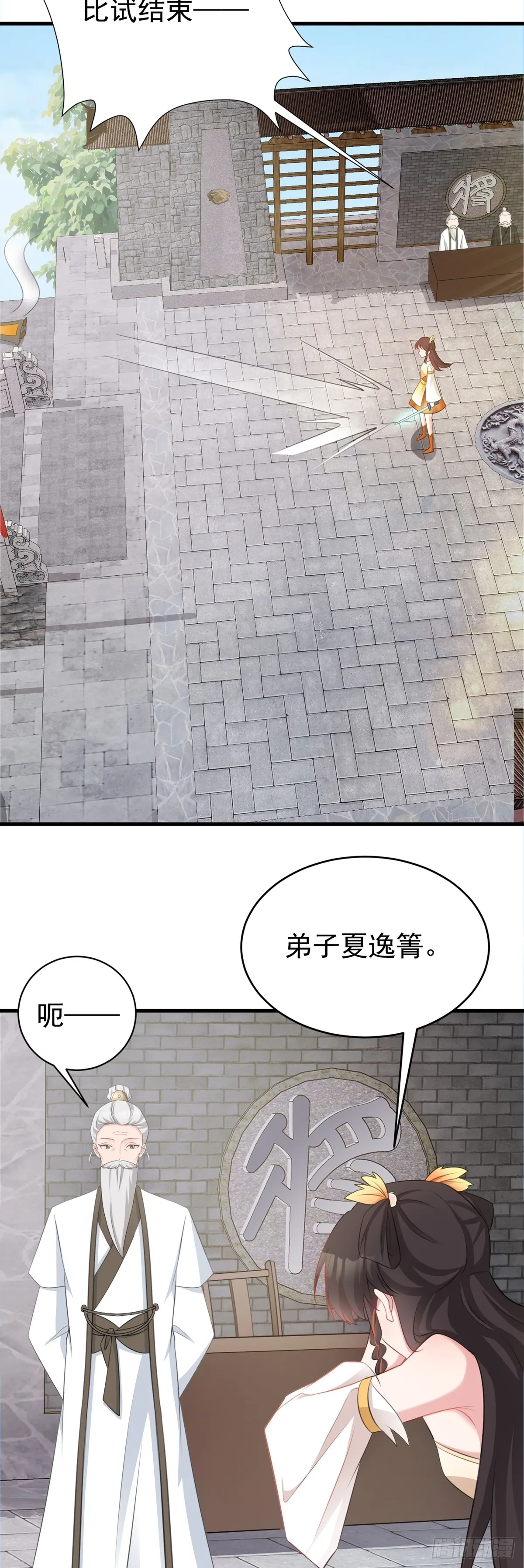 第32话 猫戏老鼠！ 第36页