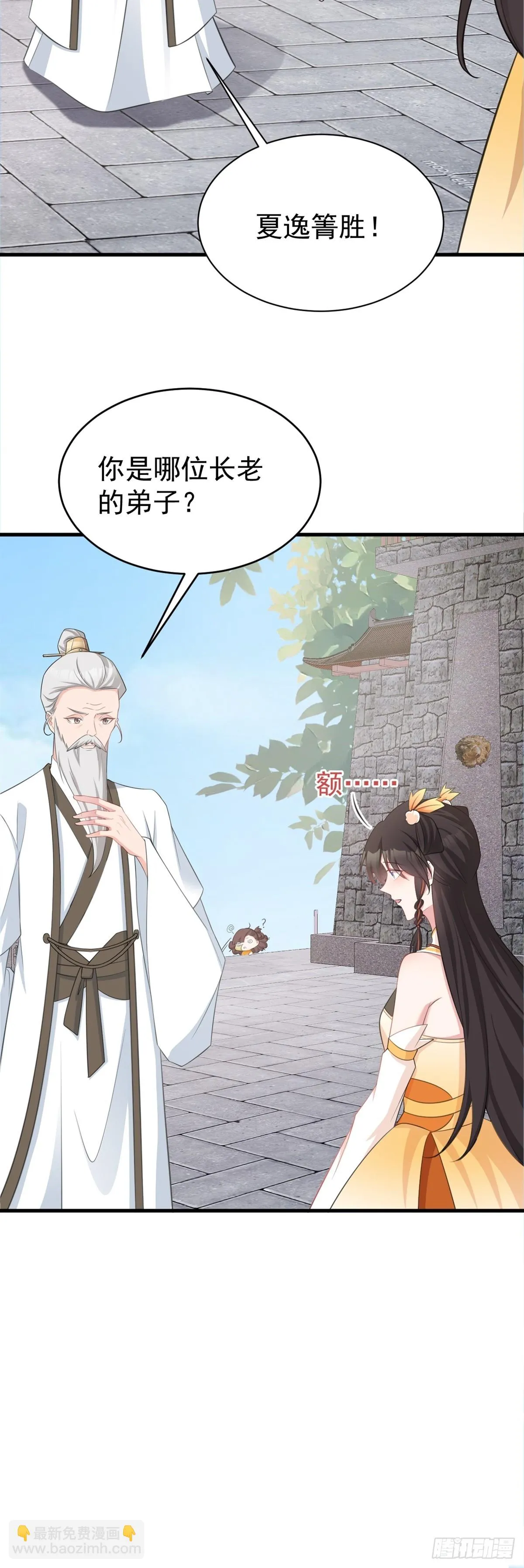 第32话 猫戏老鼠！ 第37页