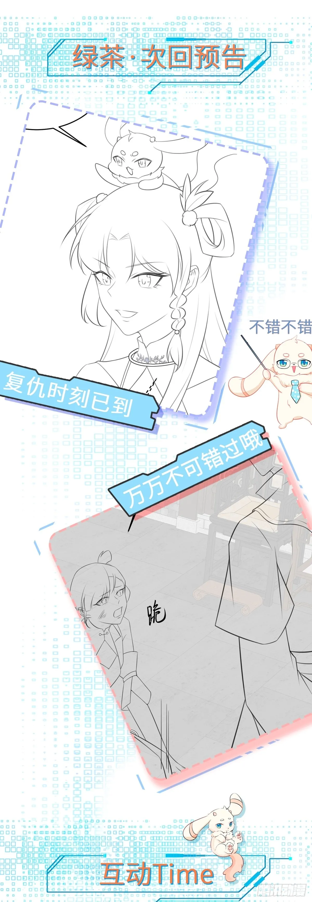 第32话 猫戏老鼠！ 第38页