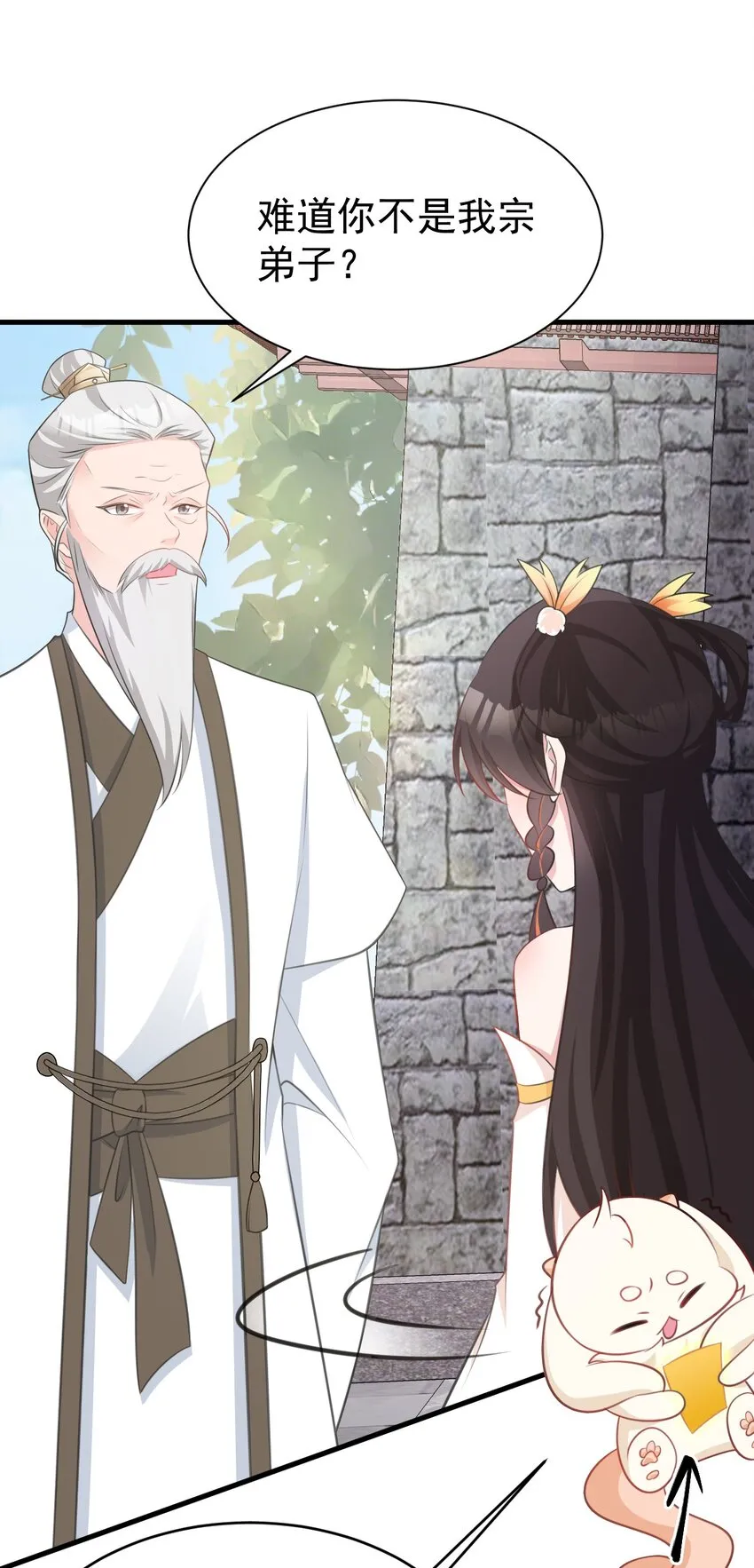 第33话 护短的师尊 第3页