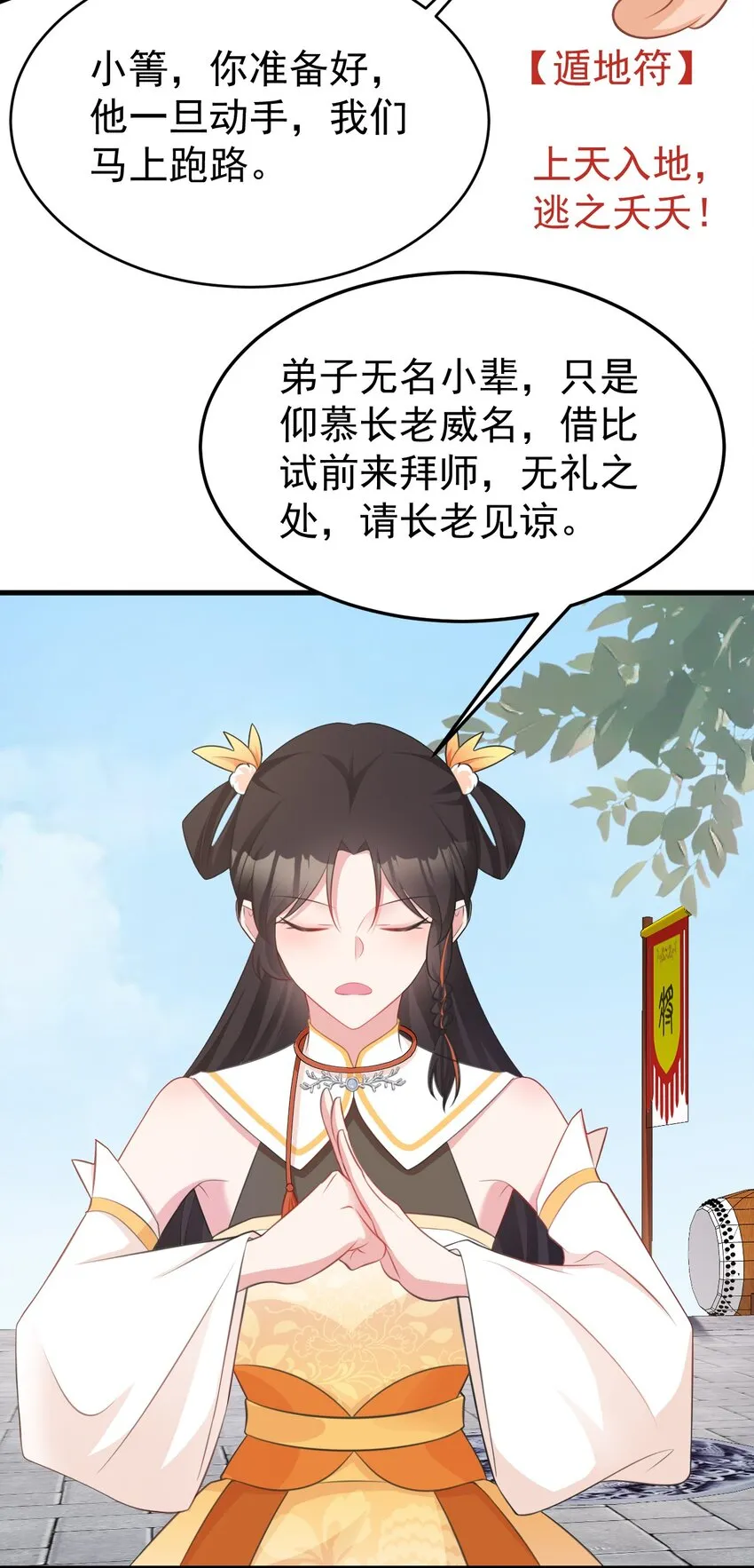 第33话 护短的师尊 第4页