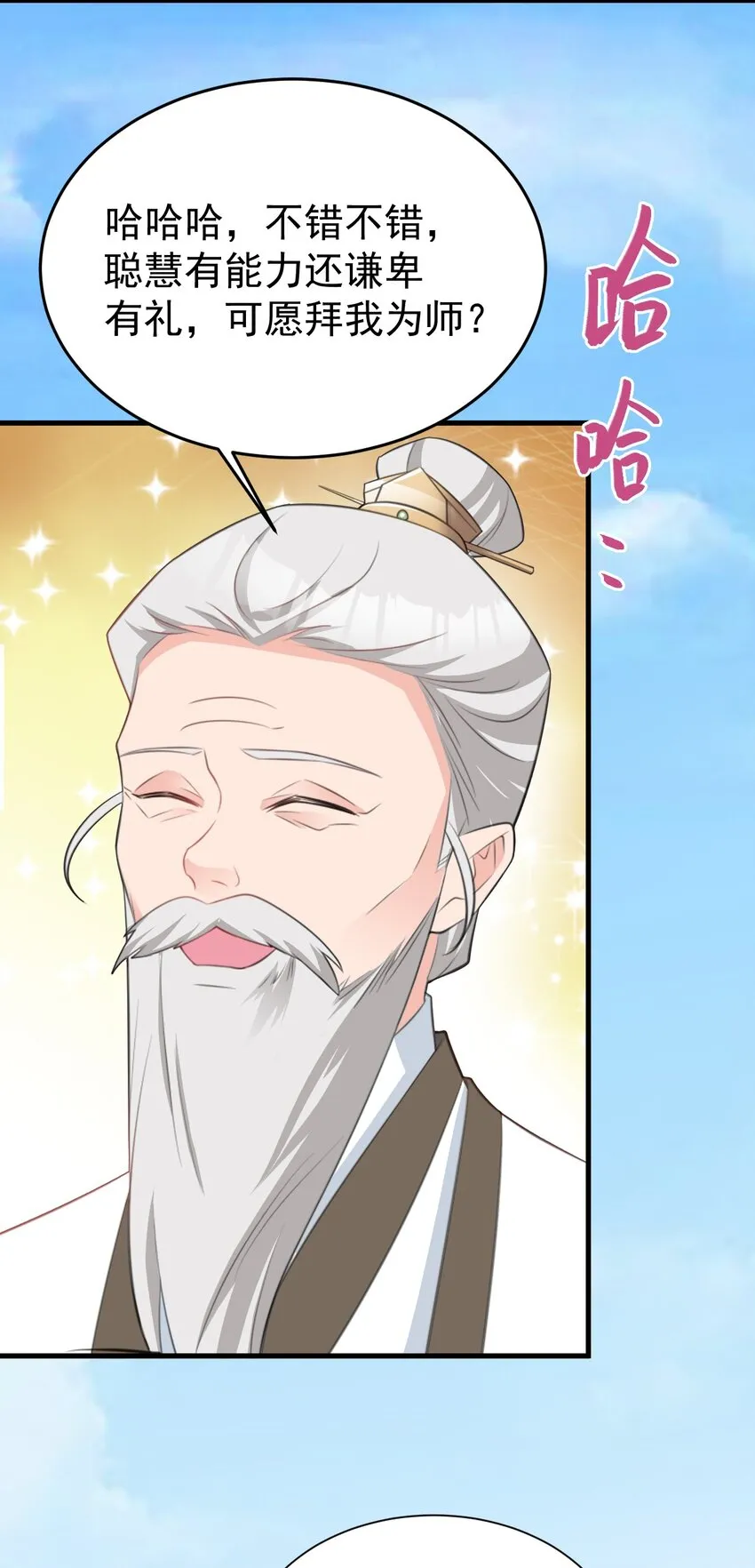 第33话 护短的师尊 第5页
