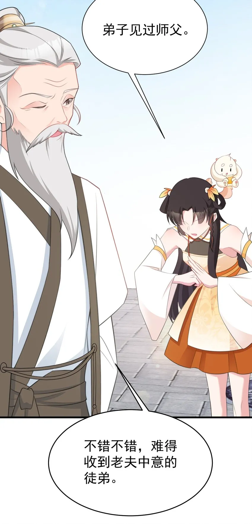 第33话 护短的师尊 第6页