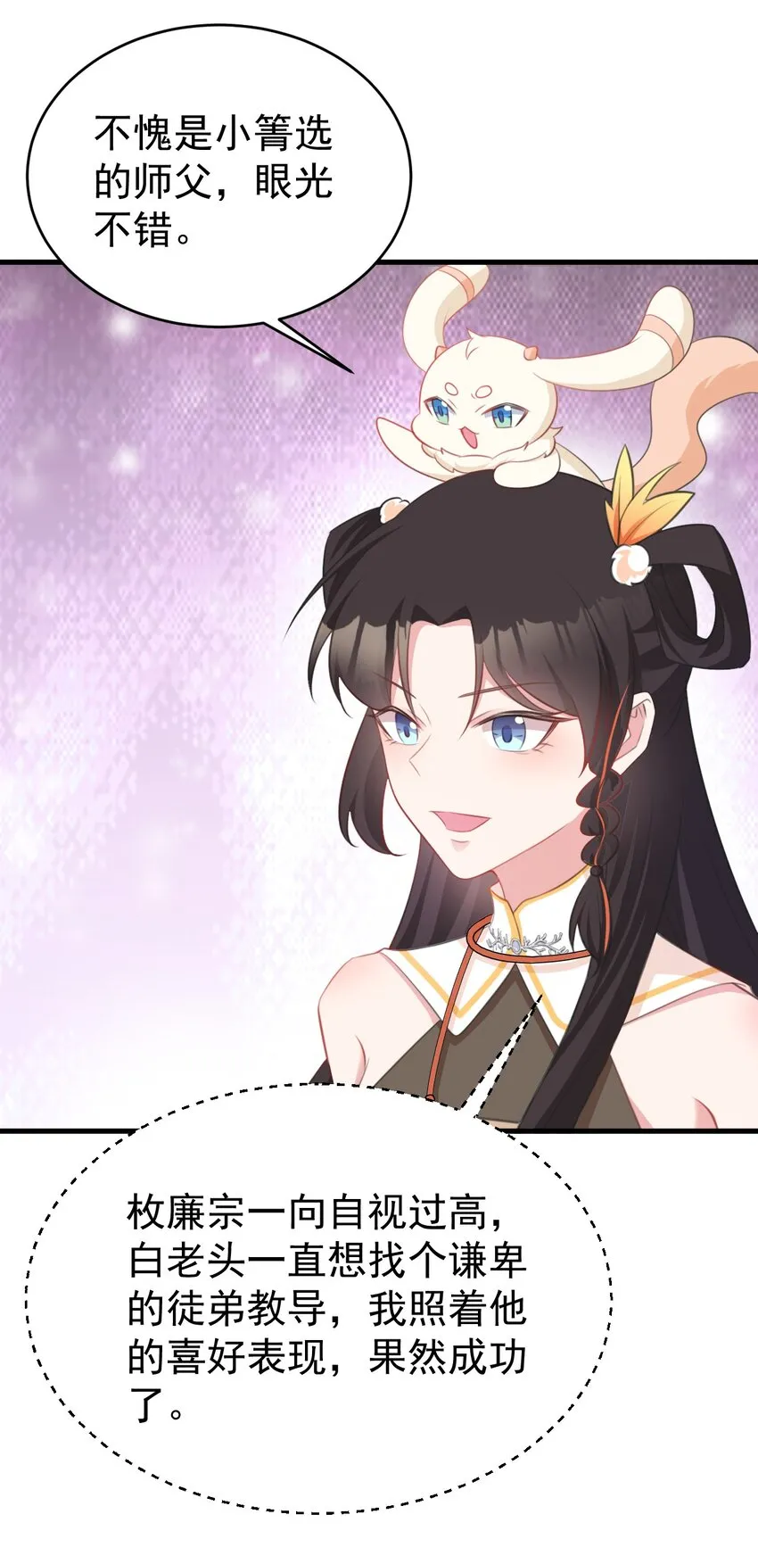 第33话 护短的师尊 第7页
