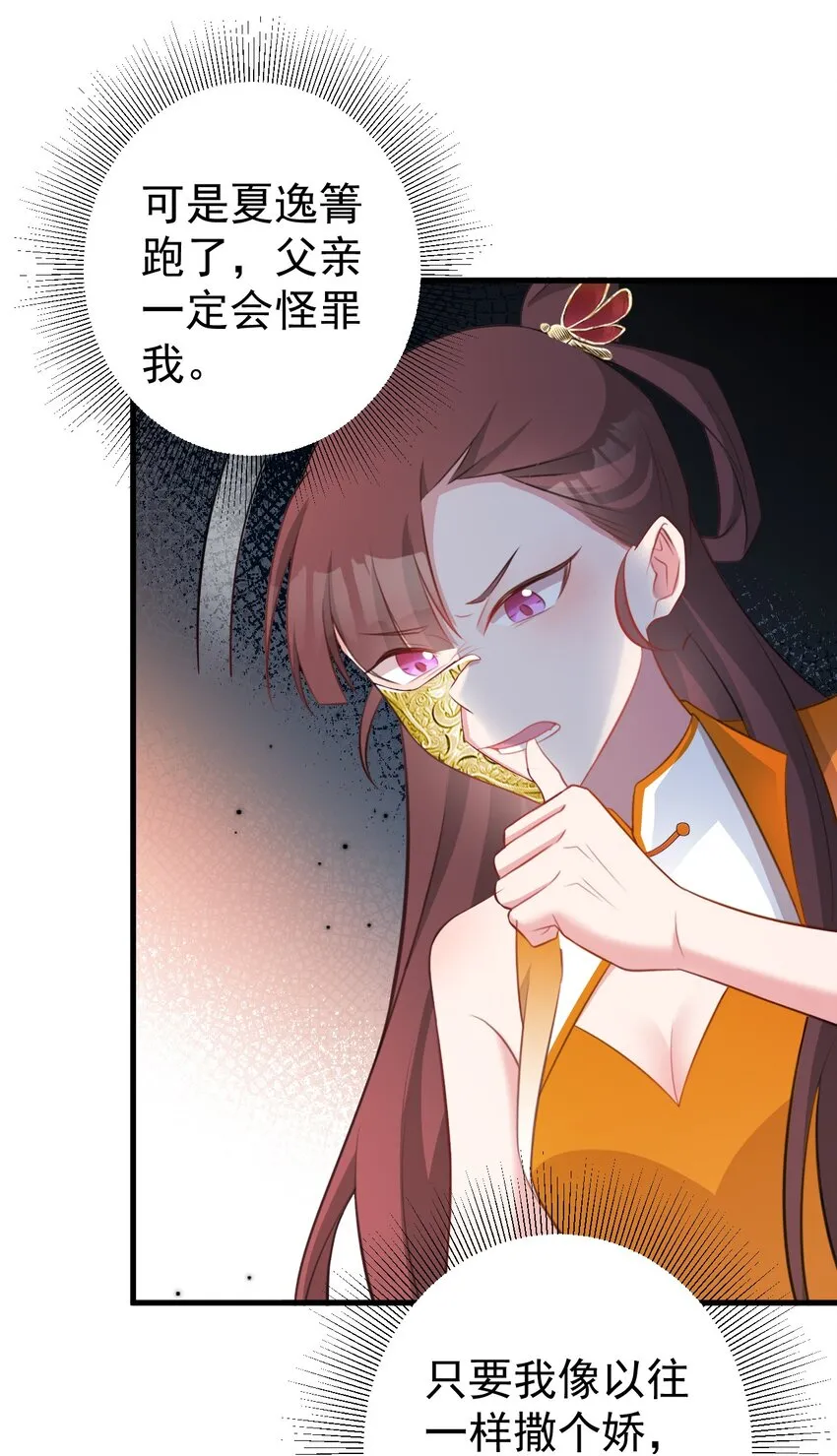 第33话 护短的师尊 第10页