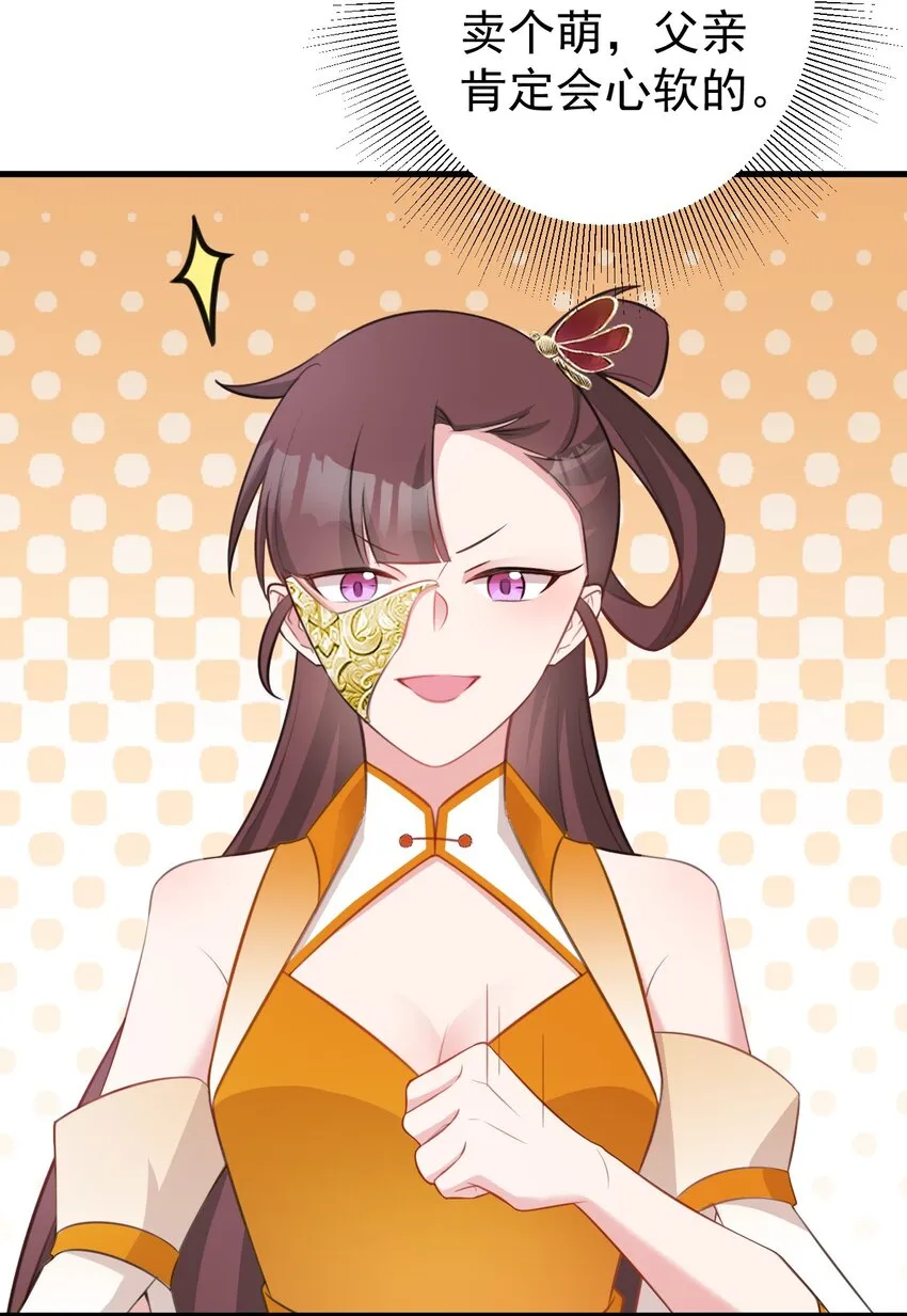 第33话 护短的师尊 第11页