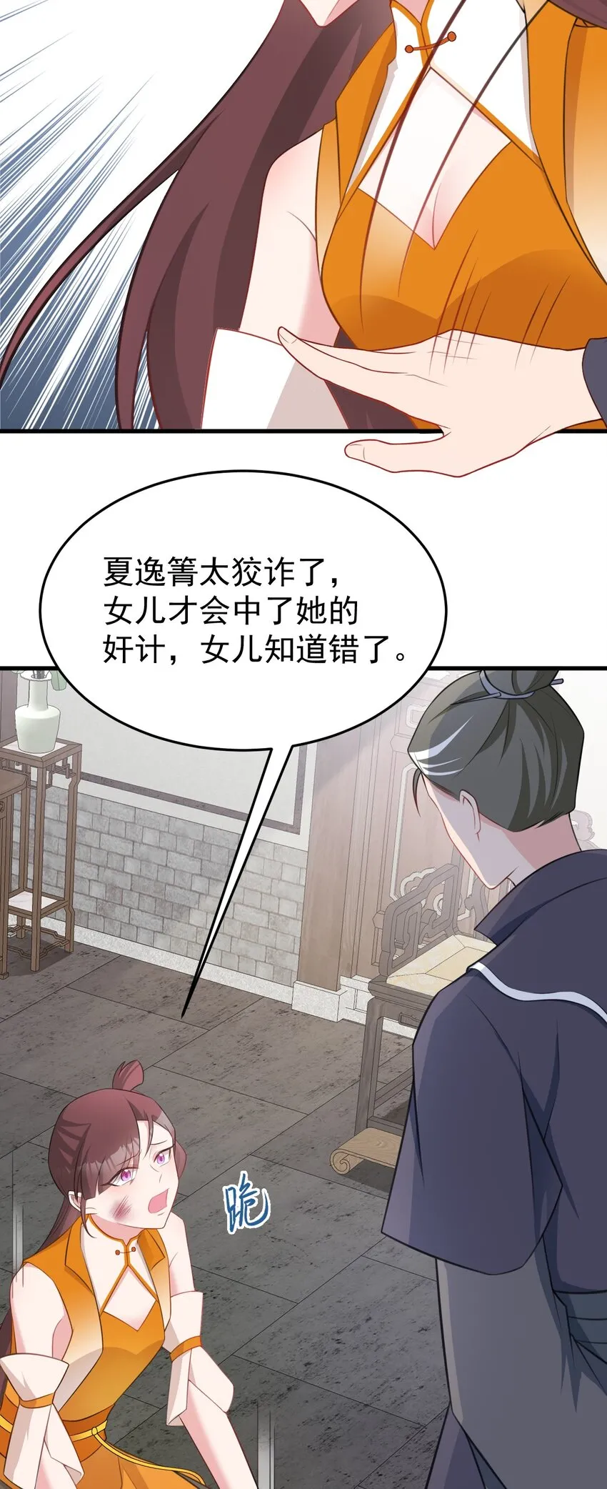 第33话 护短的师尊 第13页