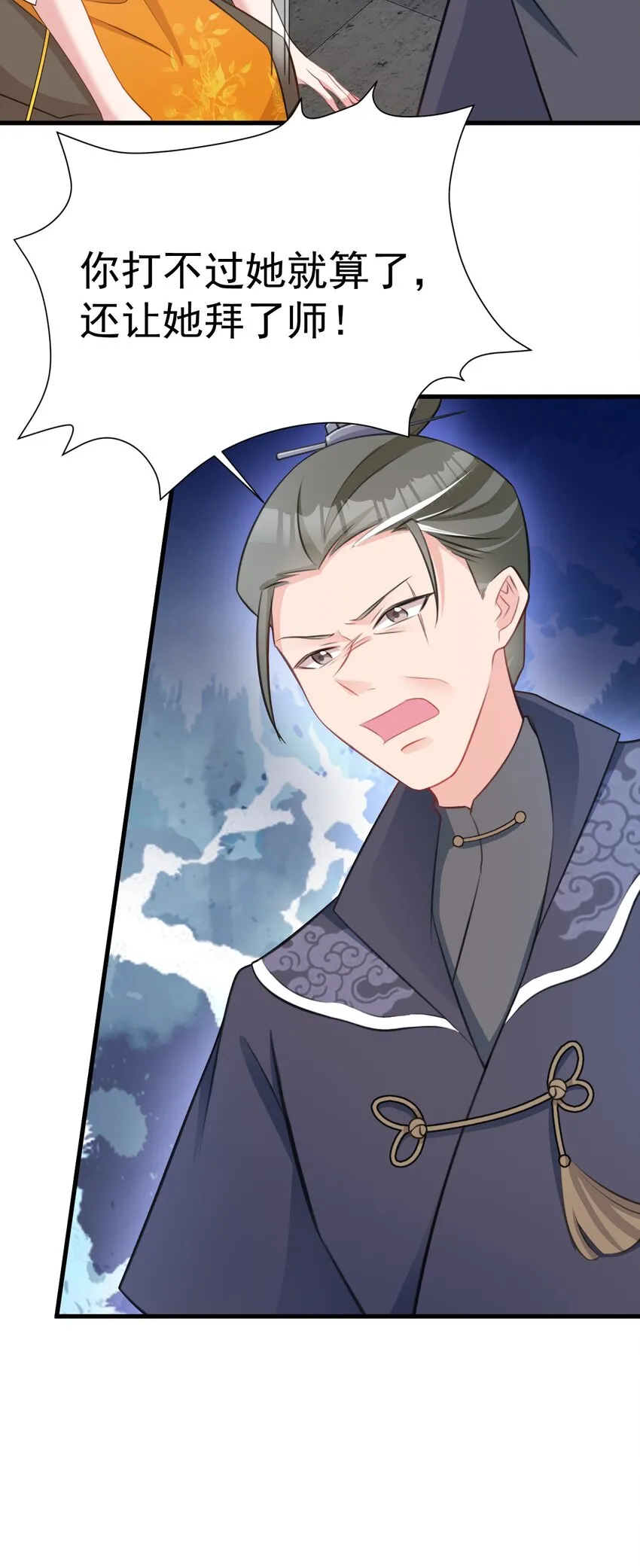 第33话 护短的师尊 第14页