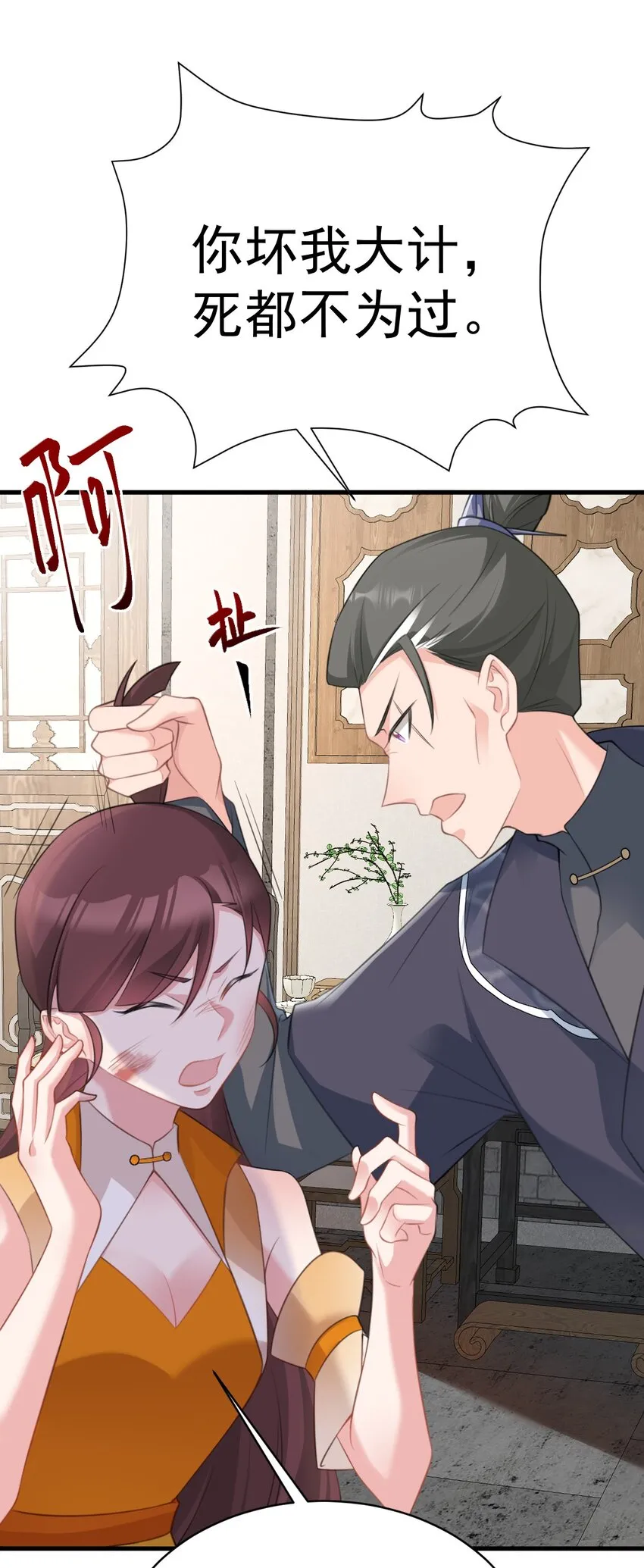 第33话 护短的师尊 第15页