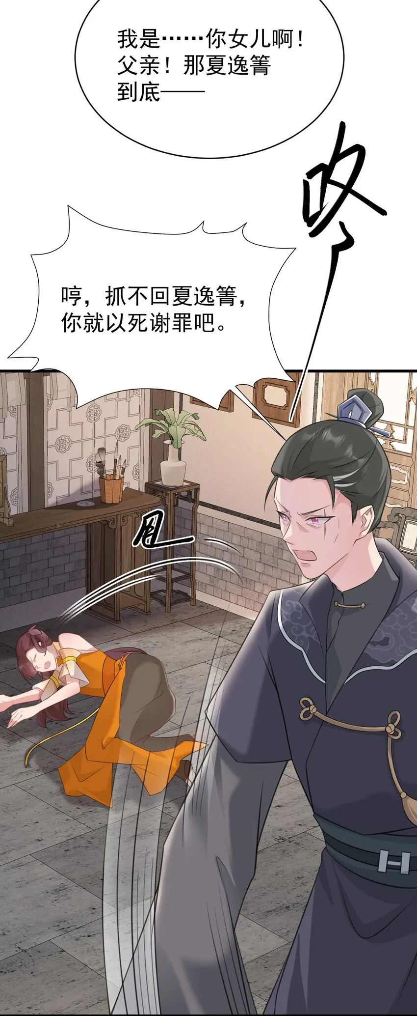 第33话 护短的师尊 第16页
