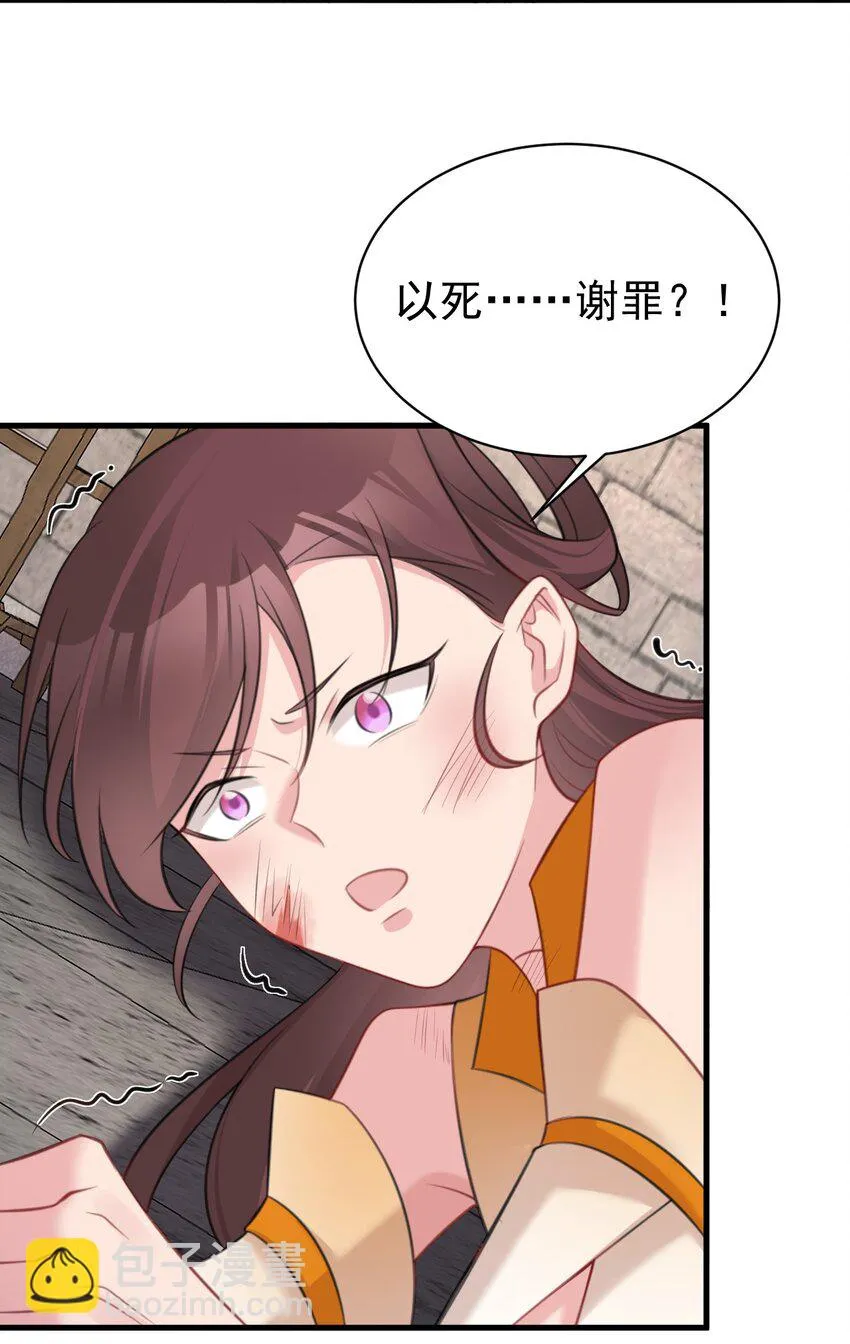 第33话 护短的师尊 第17页