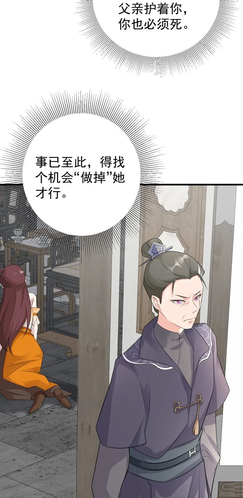 第33话 护短的师尊 第19页