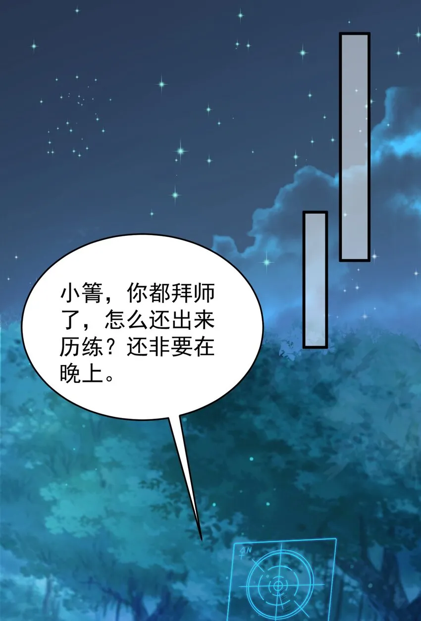 第33话 护短的师尊 第21页