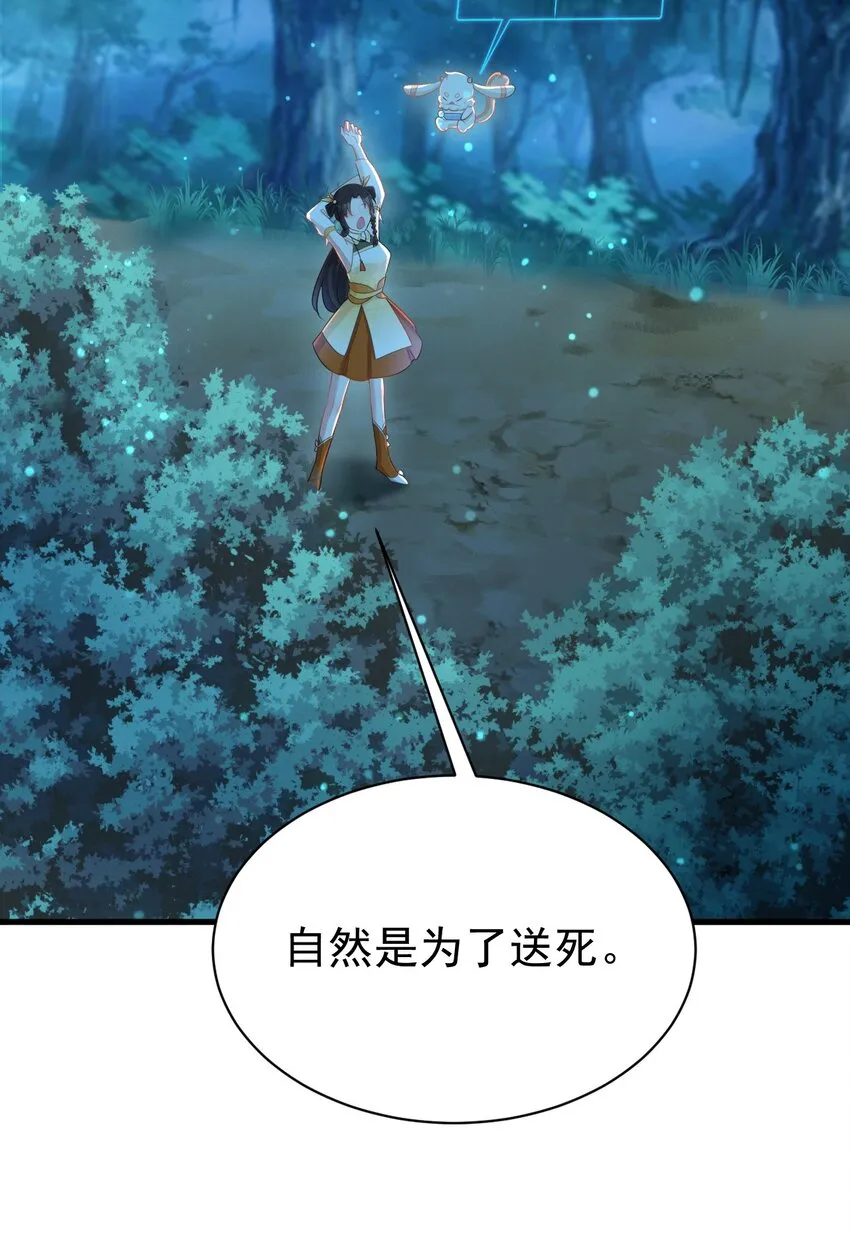 第33话 护短的师尊 第22页