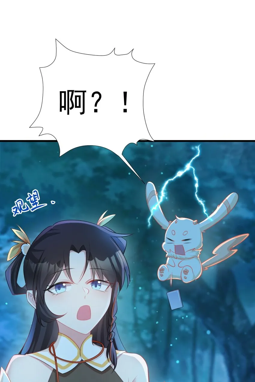 第33话 护短的师尊 第23页
