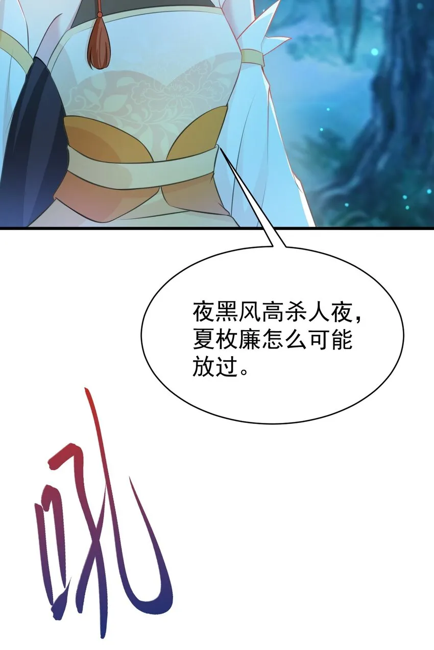 第33话 护短的师尊 第24页