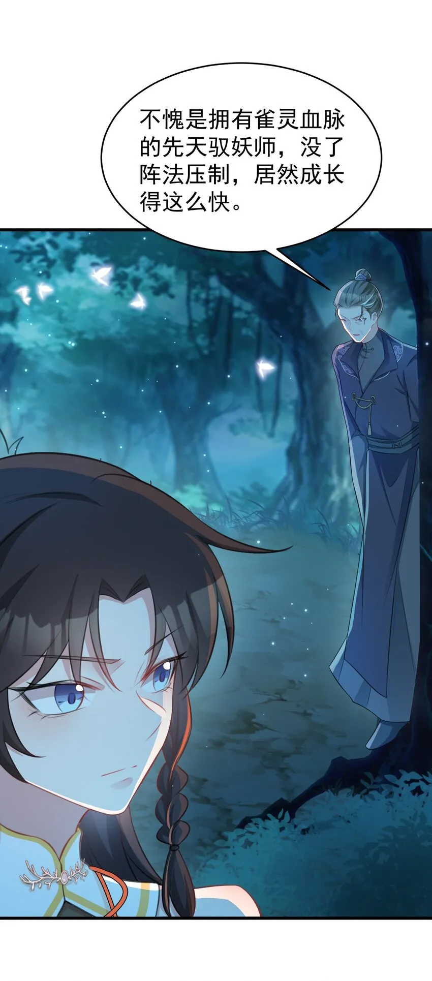 第33话 护短的师尊 第31页
