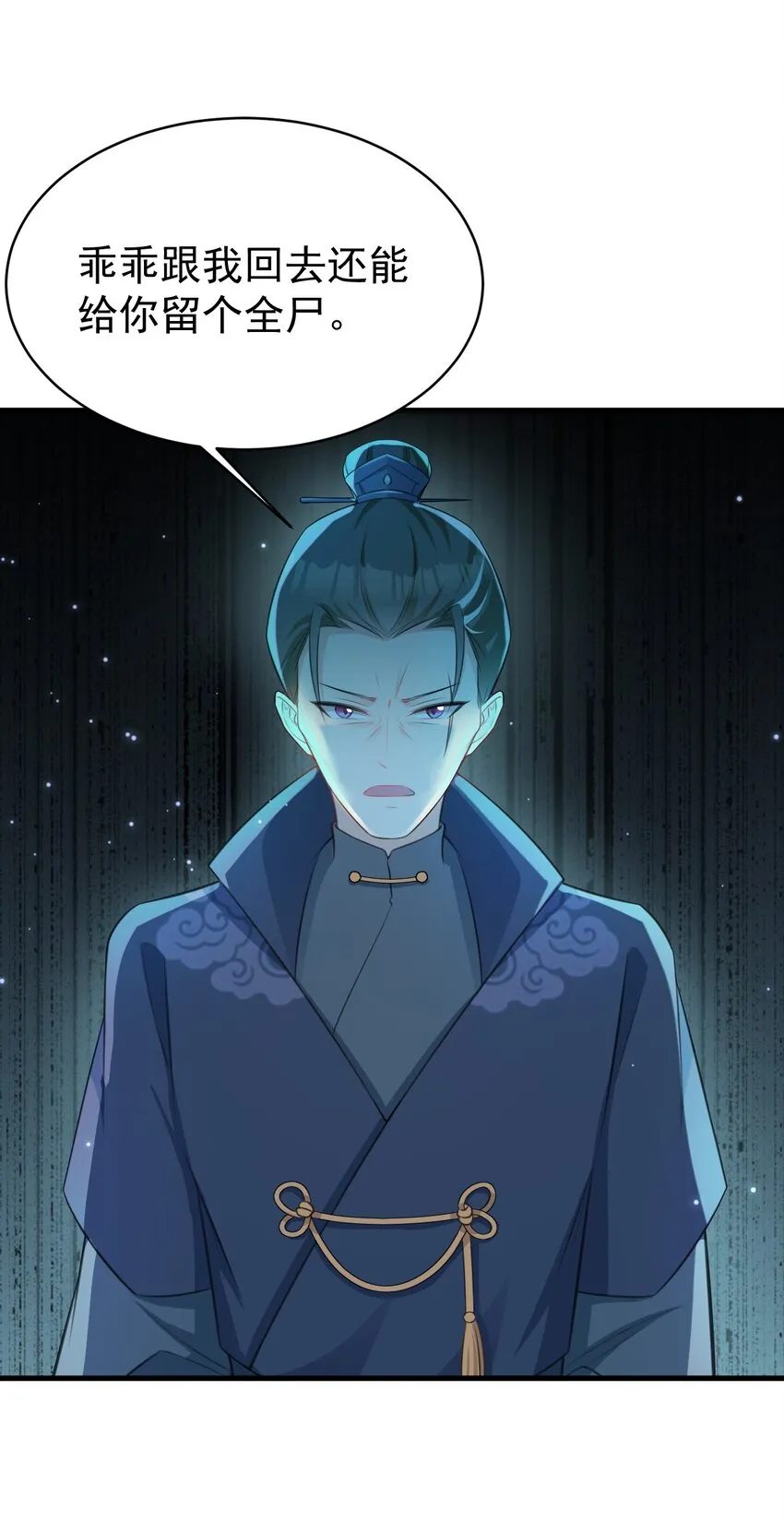 第33话 护短的师尊 第32页