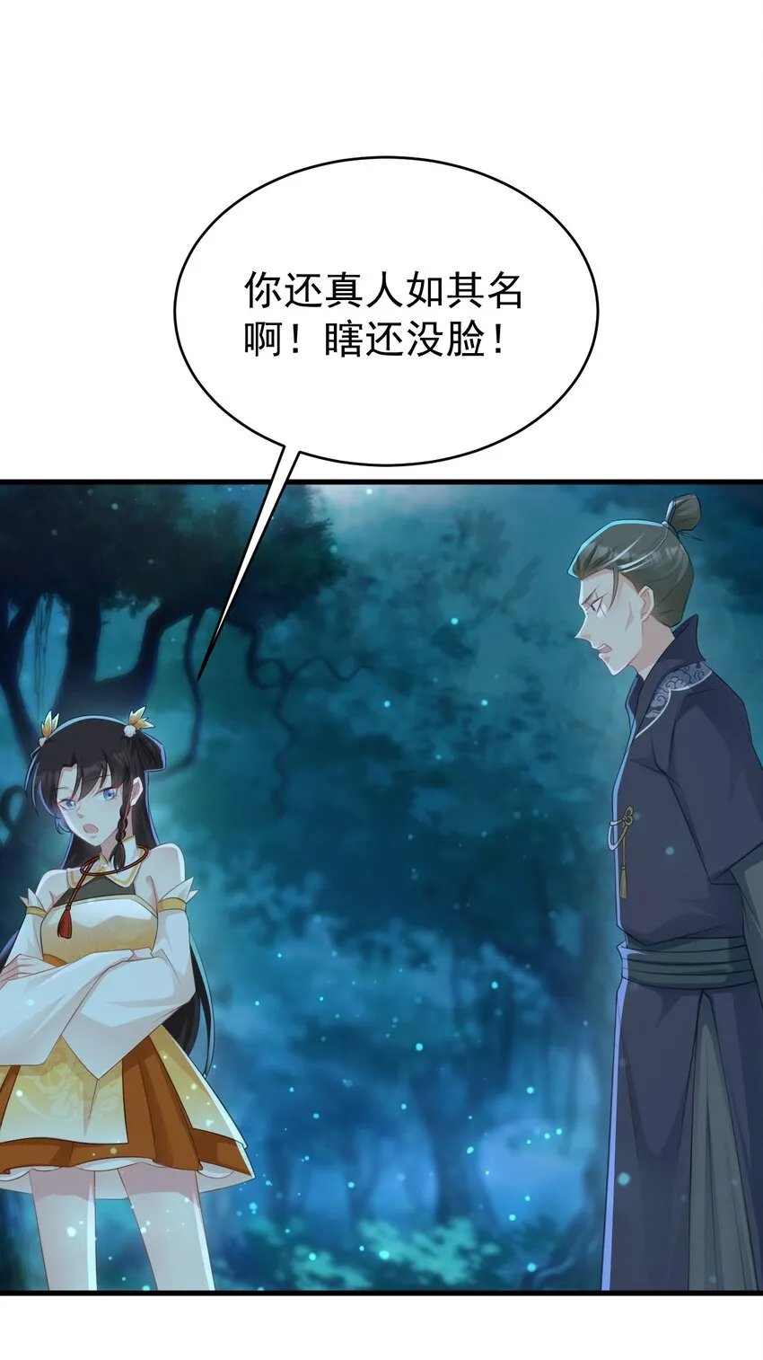 第33话 护短的师尊 第33页
