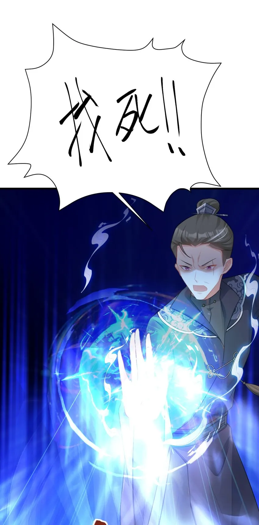 第33话 护短的师尊 第34页