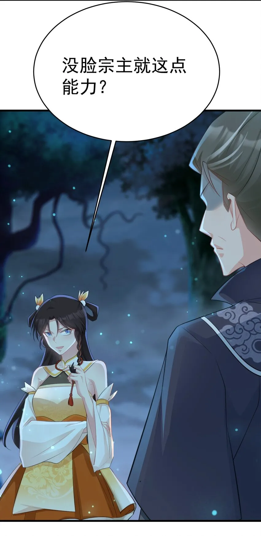 第33话 护短的师尊 第37页