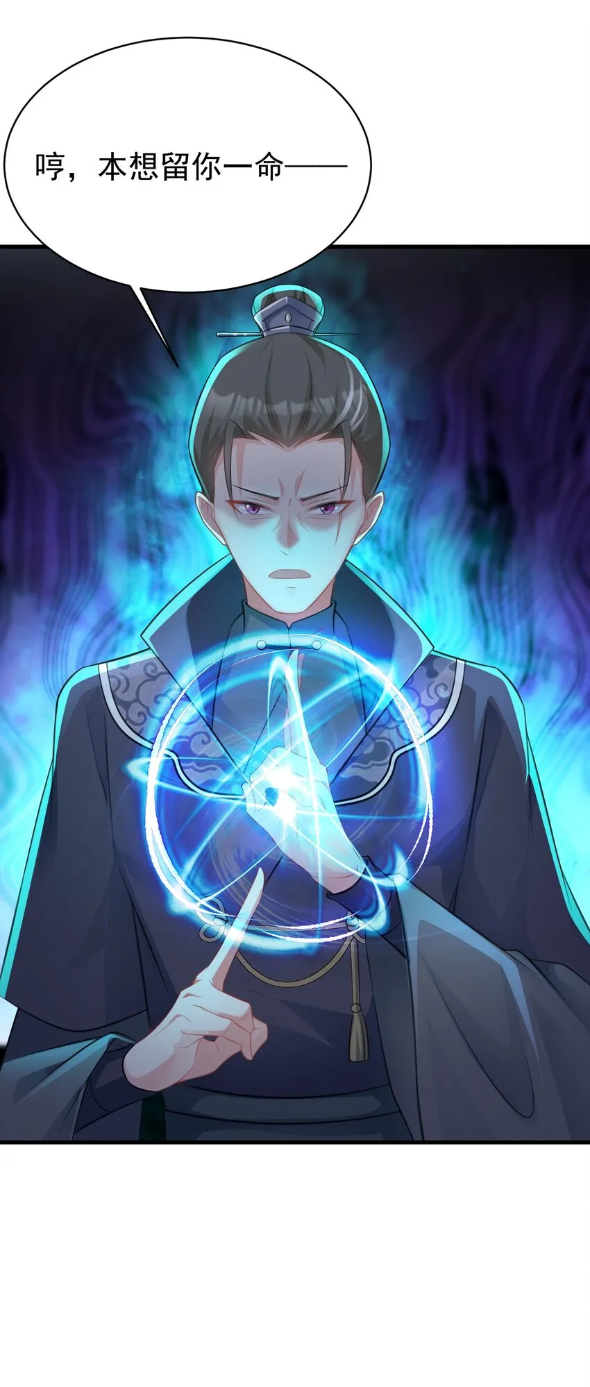 第33话 护短的师尊 第38页