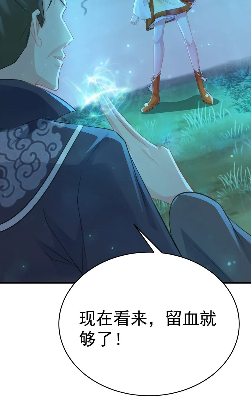 第33话 护短的师尊 第40页