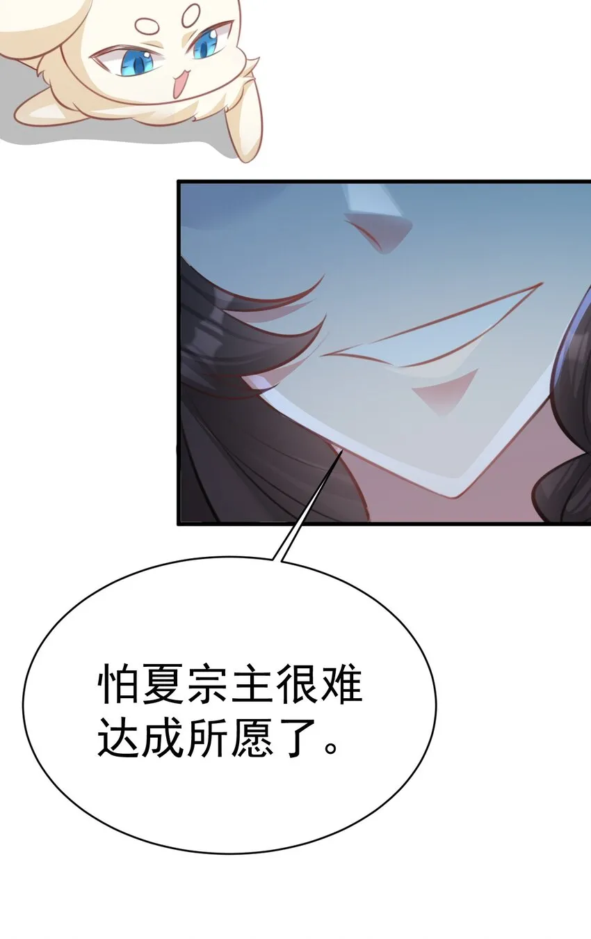 第33话 护短的师尊 第42页