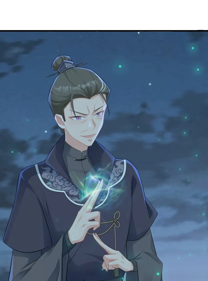 第33话 护短的师尊 第43页