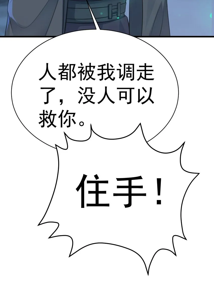 第33话 护短的师尊 第44页