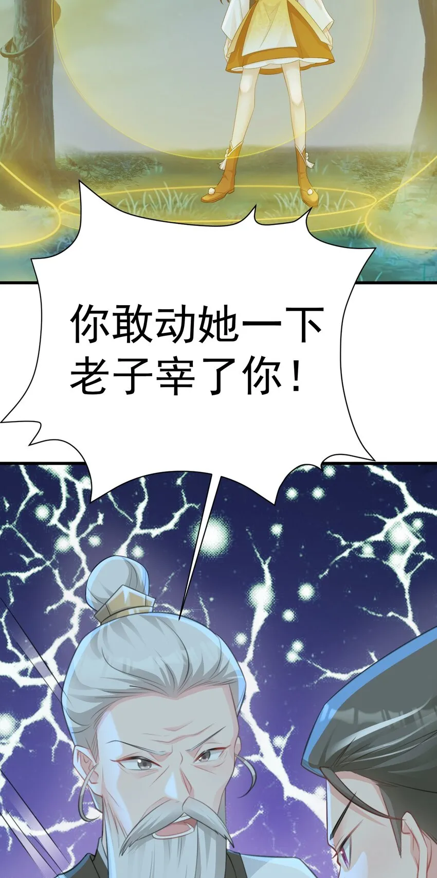 第33话 护短的师尊 第47页