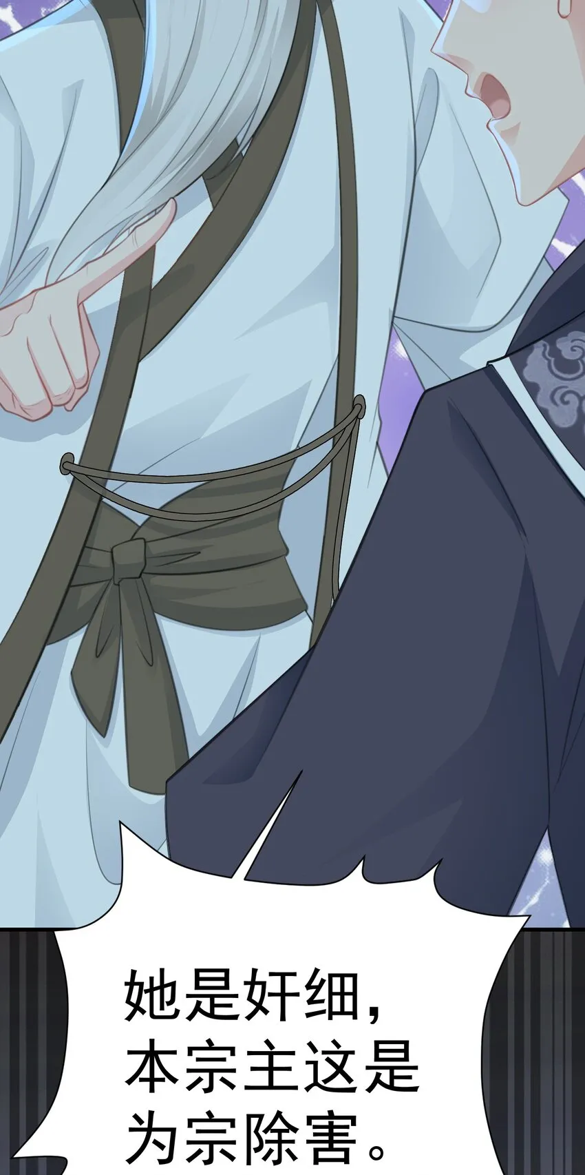 第33话 护短的师尊 第48页