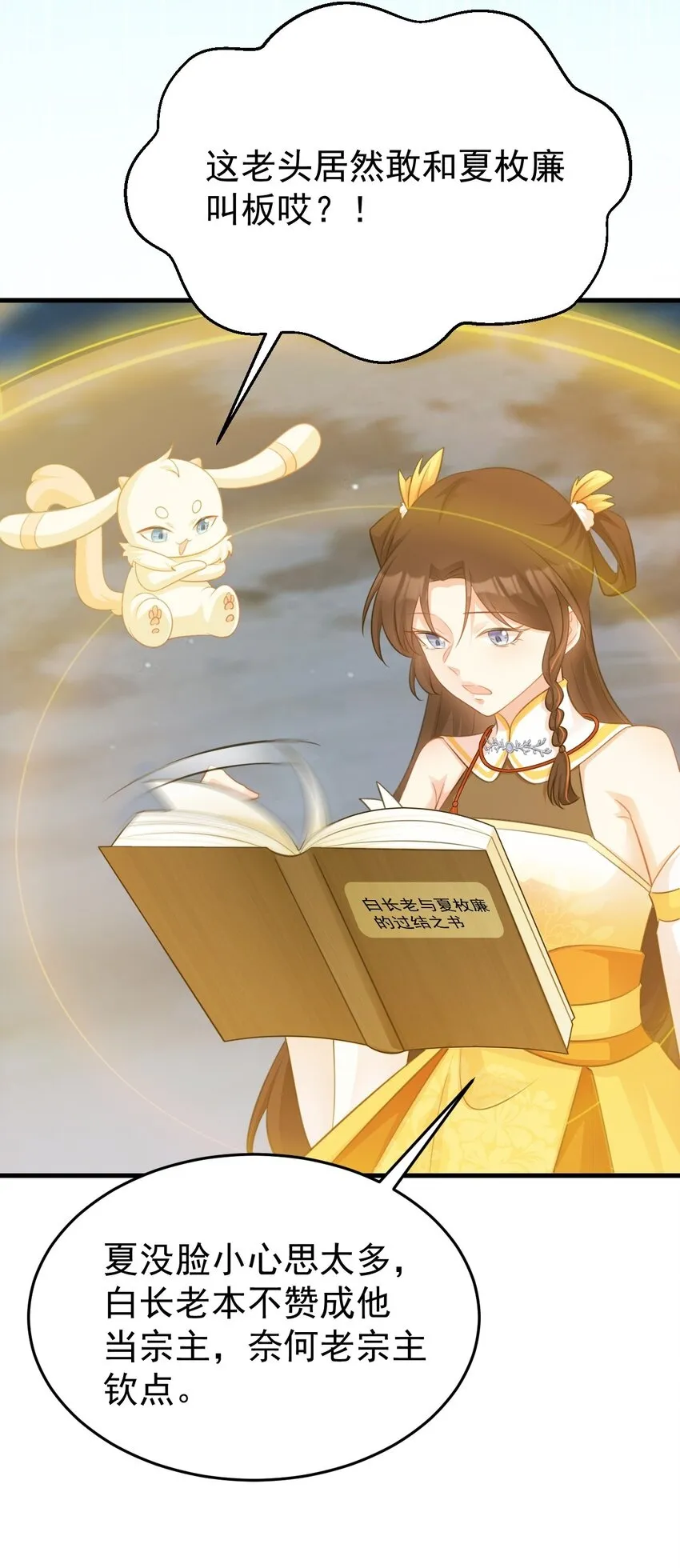 第33话 护短的师尊 第50页