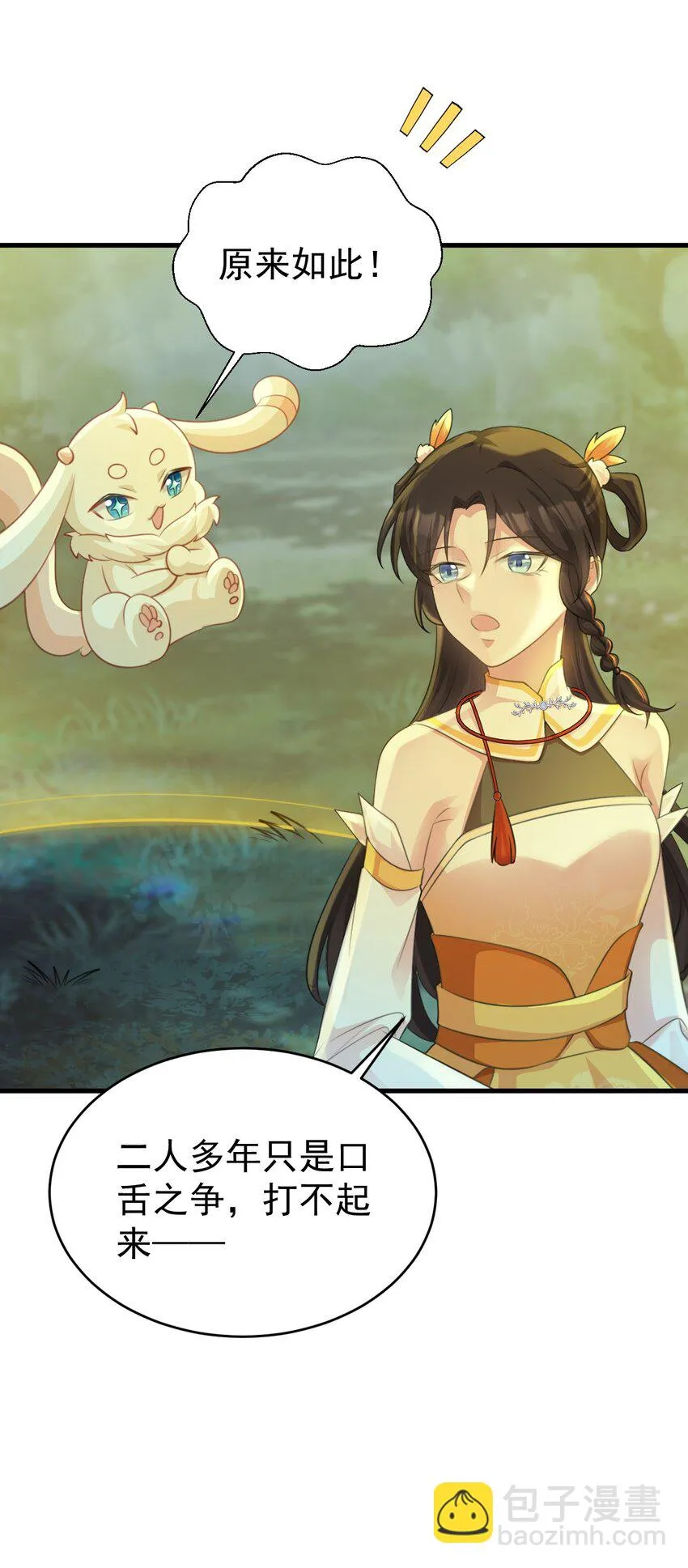 第33话 护短的师尊 第51页