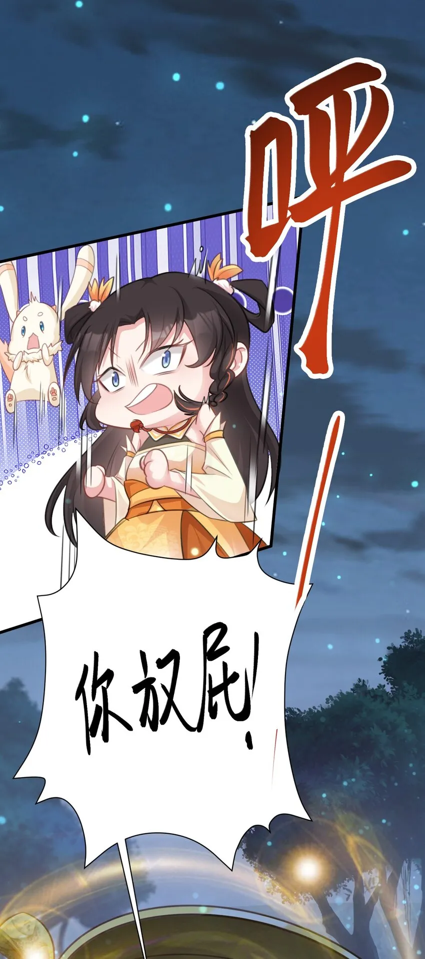第33话 护短的师尊 第52页
