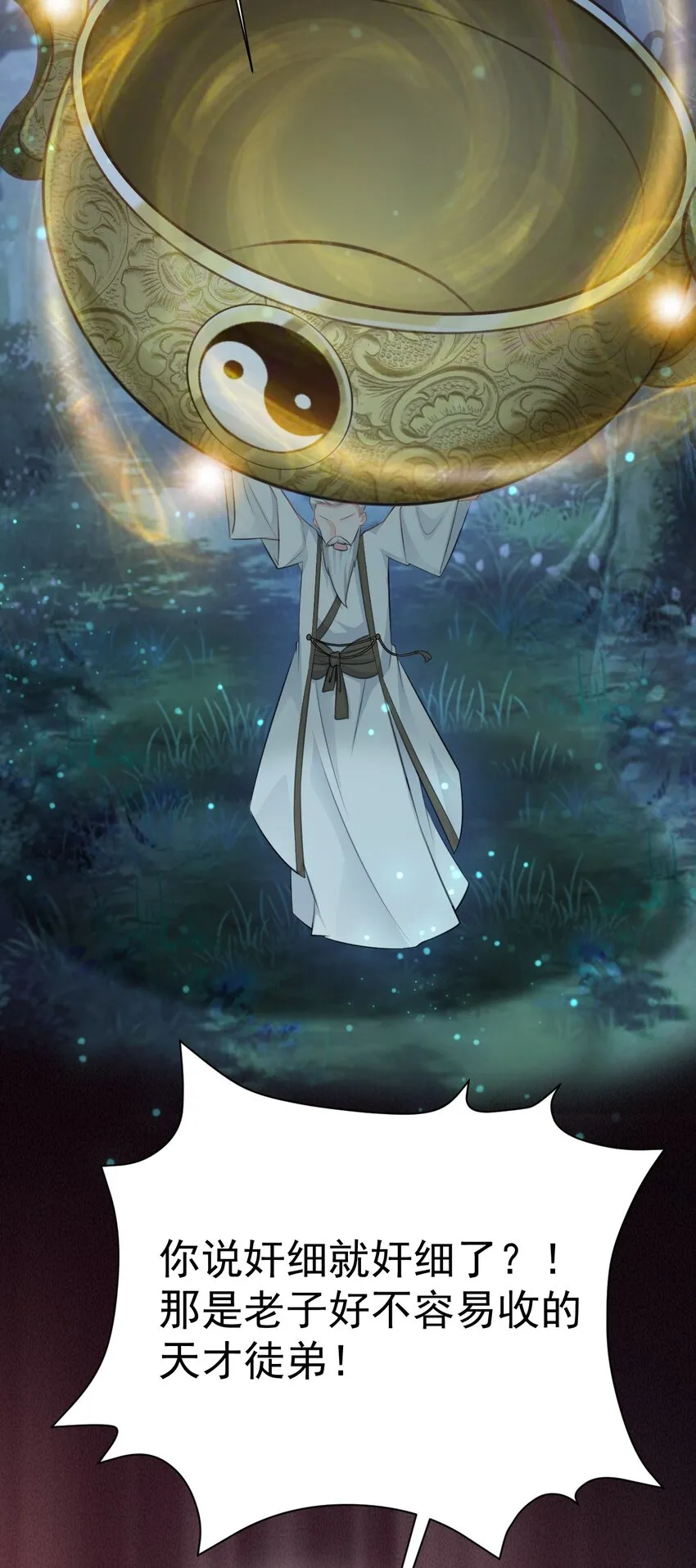第33话 护短的师尊 第53页